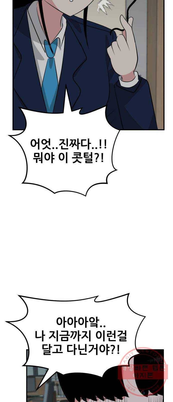 사실 마법이었던 거임 13화 15