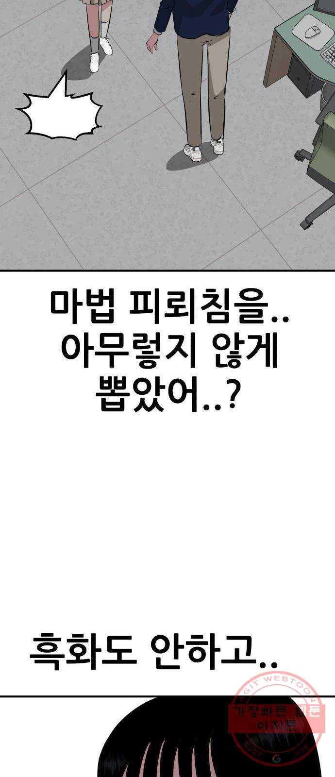 사실 마법이었던 거임 13화 17