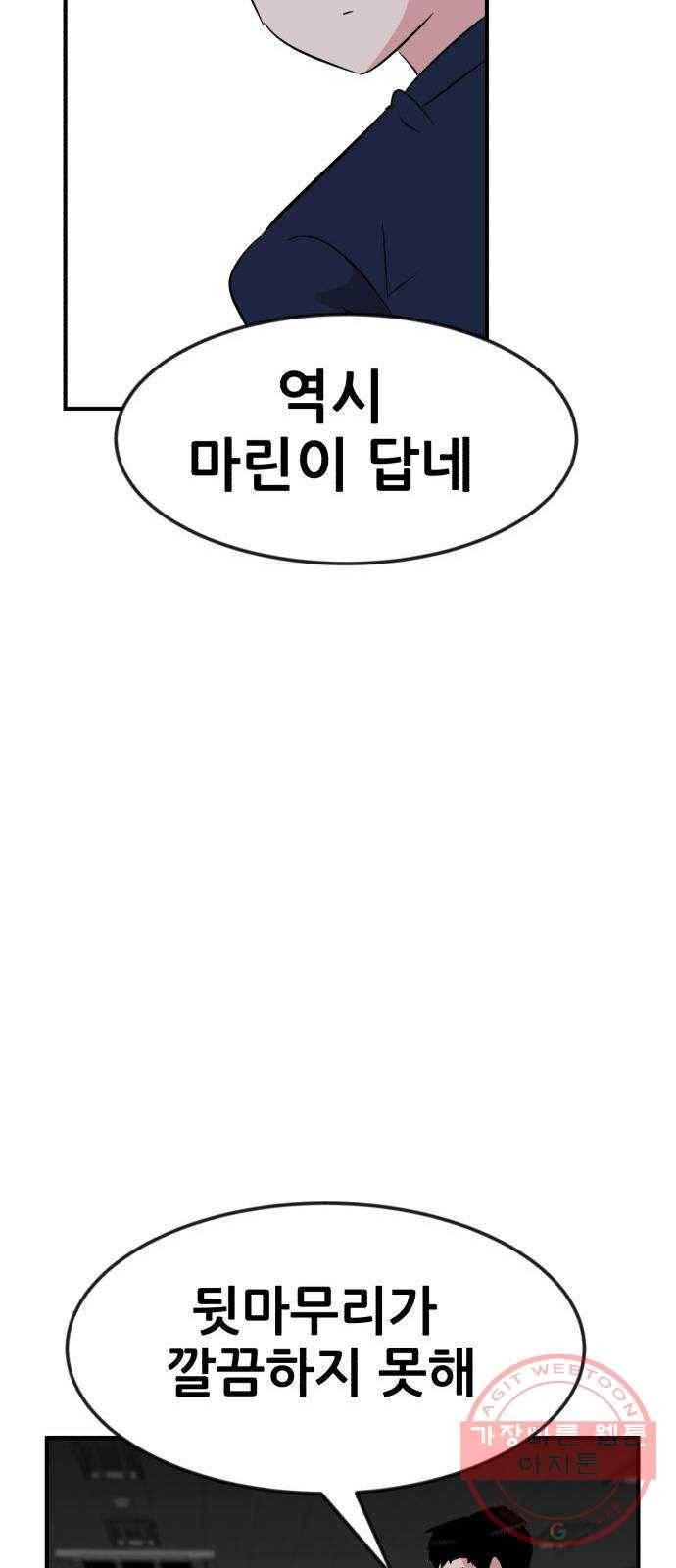 사실 마법이었던 거임 13화 24