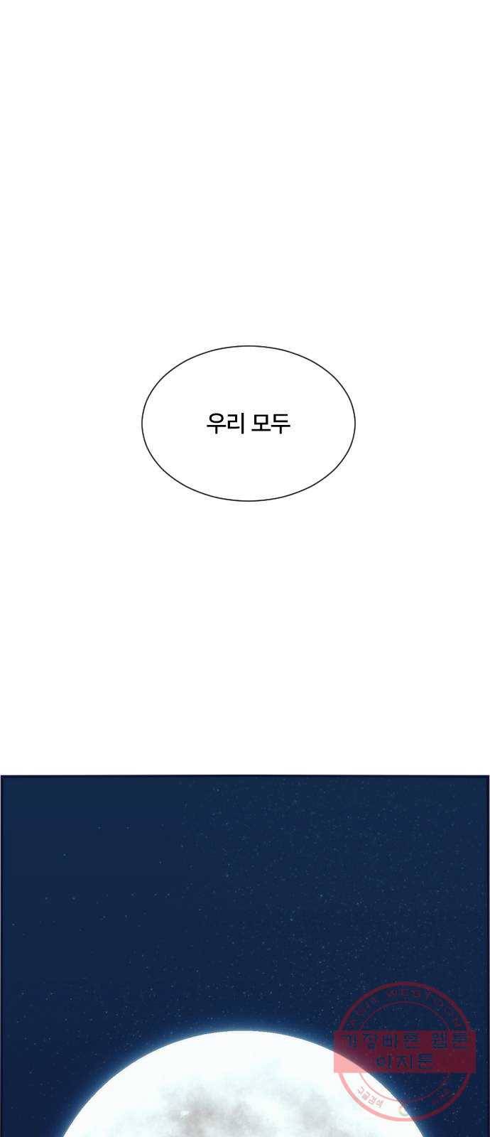 잉여특공대 외전 Moonlit Night 1