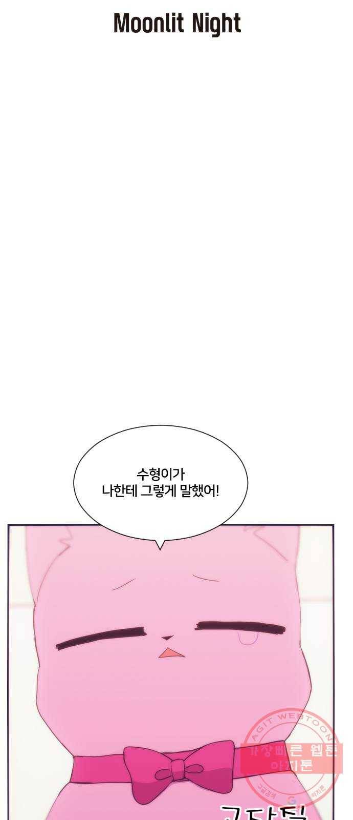잉여특공대 외전 Moonlit Night 7