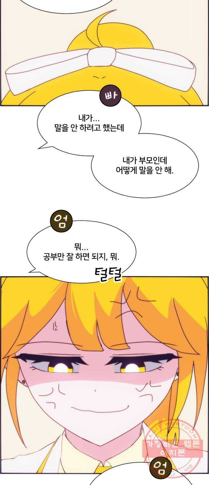 잉여특공대 외전 Moonlit Night 32