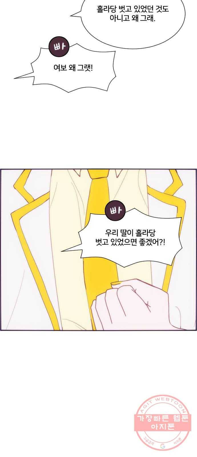 잉여특공대 외전 Moonlit Night 33