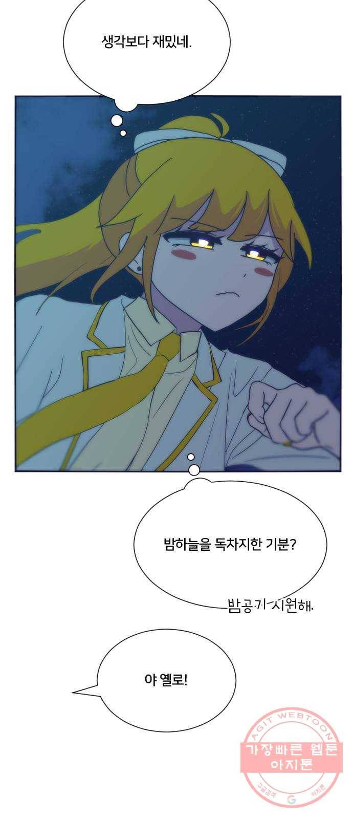 잉여특공대 외전 Moonlit Night 38