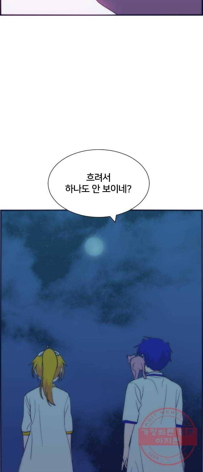 잉여특공대 외전 Moonlit Night 42