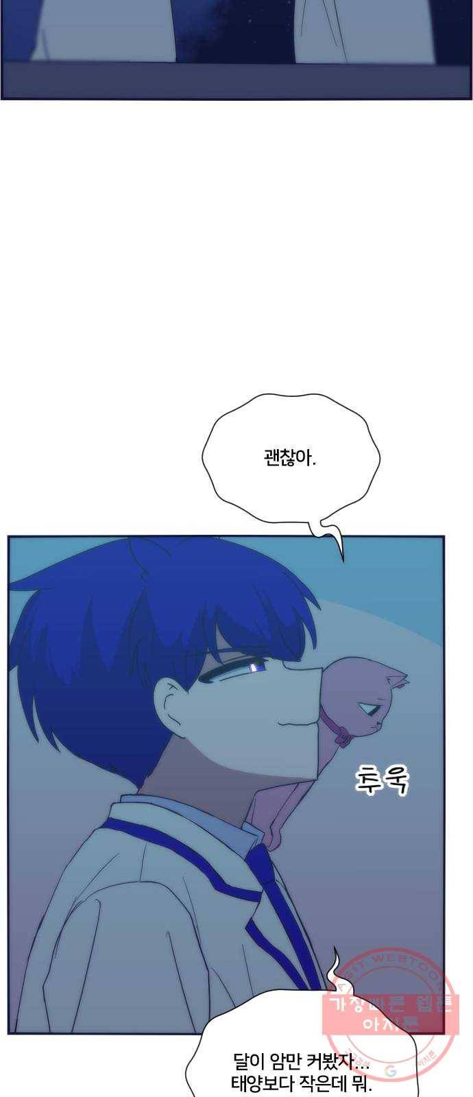 잉여특공대 외전 Moonlit Night 43