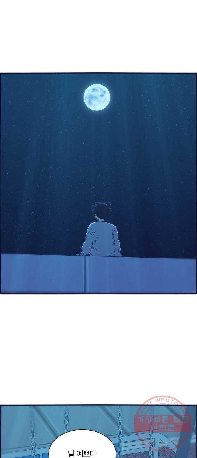 잉여특공대 외전 Moonlit Night 52