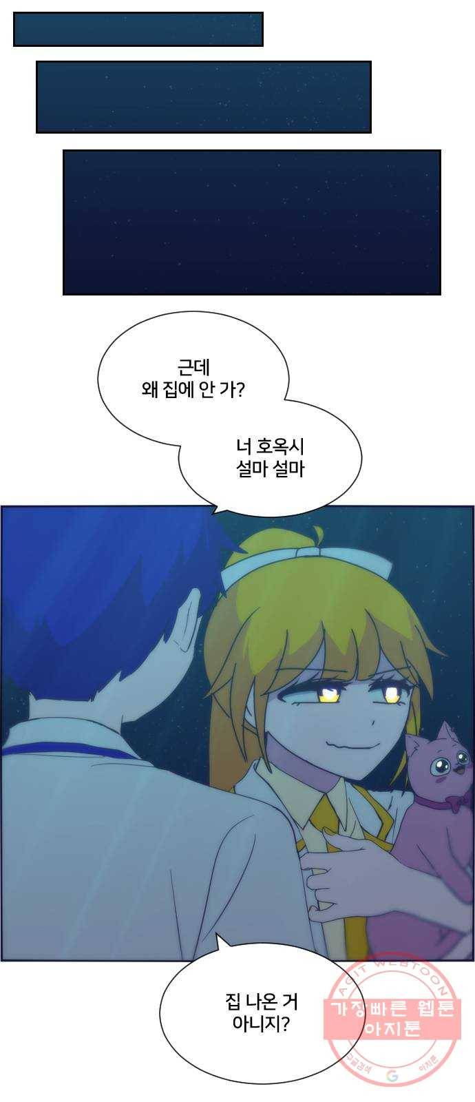 잉여특공대 외전 Moonlit Night 57