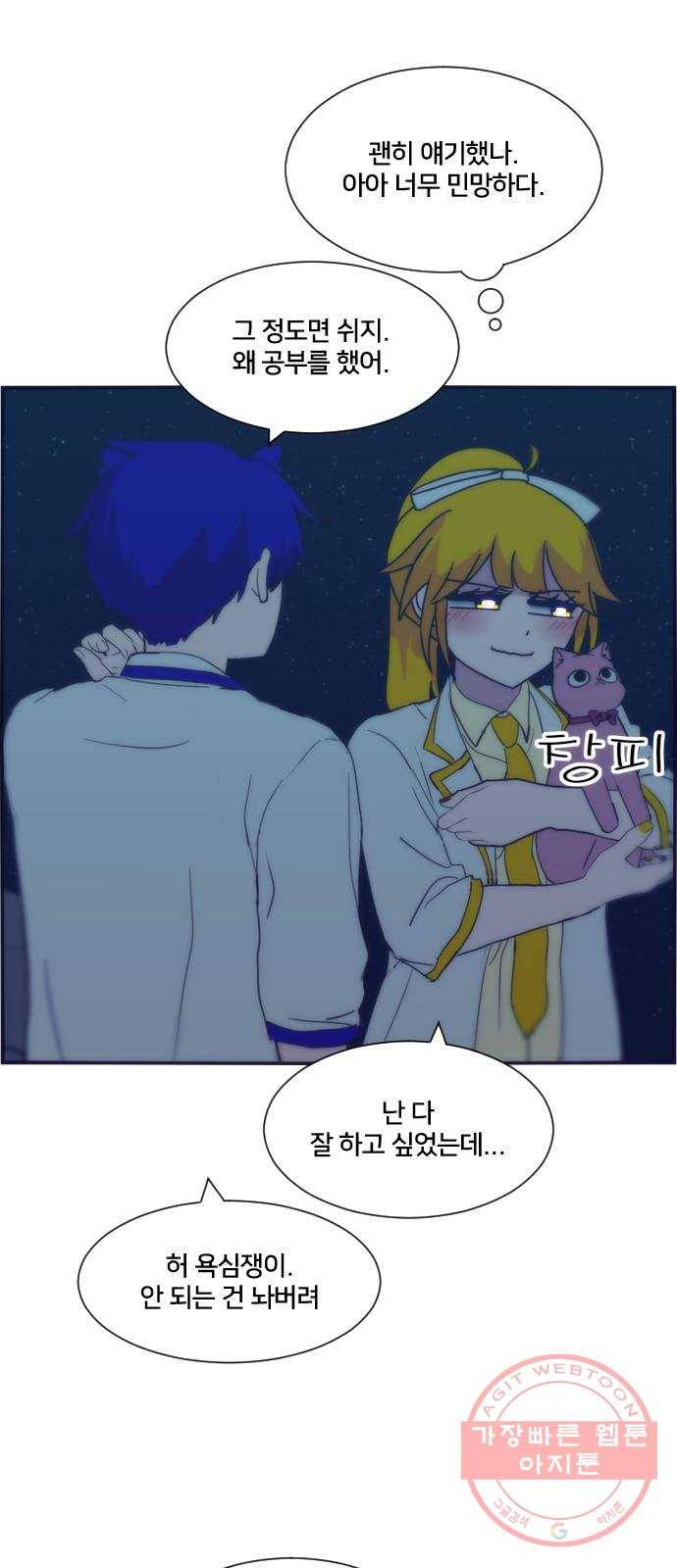 잉여특공대 외전 Moonlit Night 60