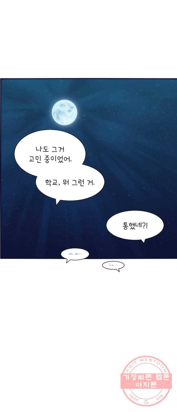 잉여특공대 외전 Moonlit Night 69