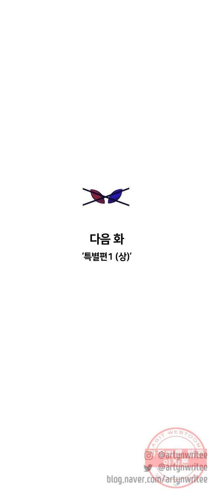잉여특공대 외전 Moonlit Night 70