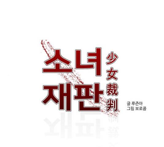 소녀재판 83화 1