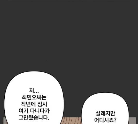 굿 리스너 27화 10