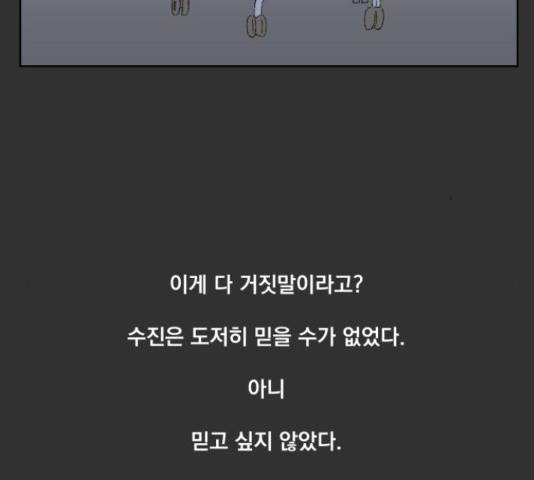 굿 리스너 27화 17