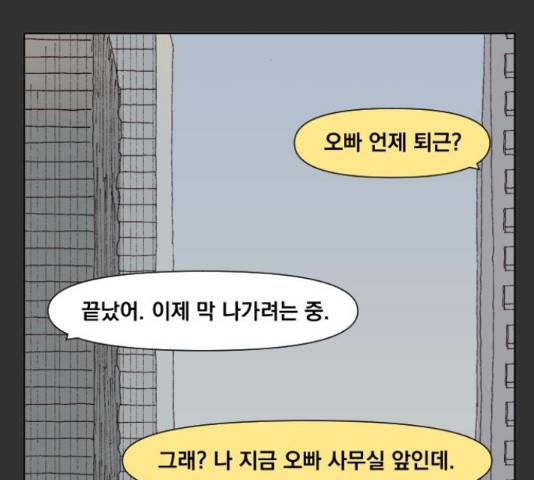 굿 리스너 27화 20