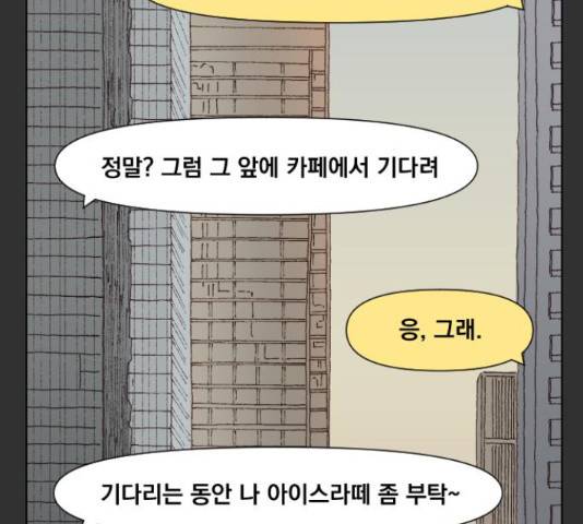 굿 리스너 27화 21
