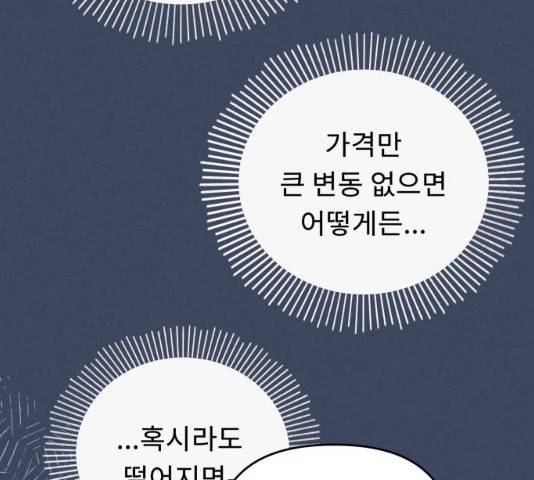 사서고생! 사서고생 7화 50