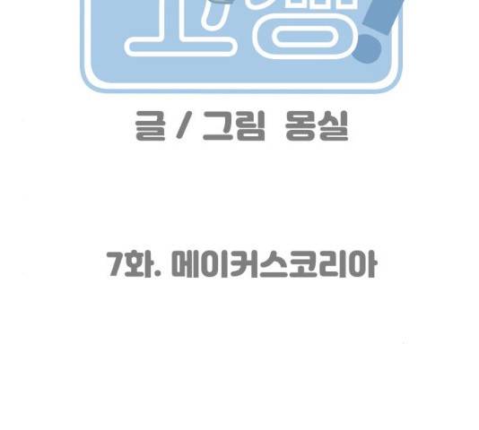 사서고생! 사서고생 7화 68