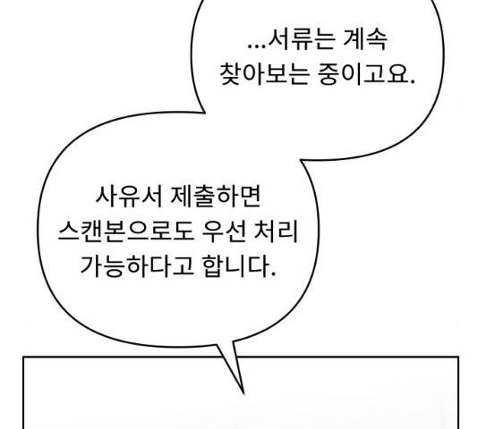 사서고생! 사서고생 7화 78