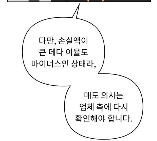 사서고생! 사서고생 7화 80
