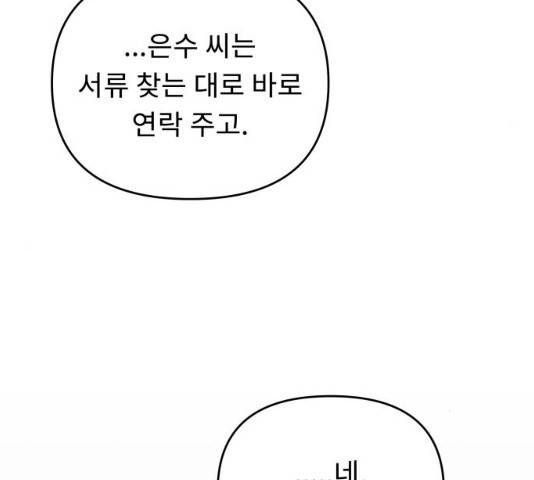 사서고생! 사서고생 7화 95