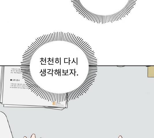 사서고생! 사서고생 7화 104