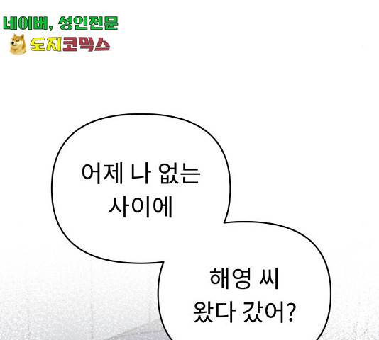 사서고생! 사서고생 7화 124