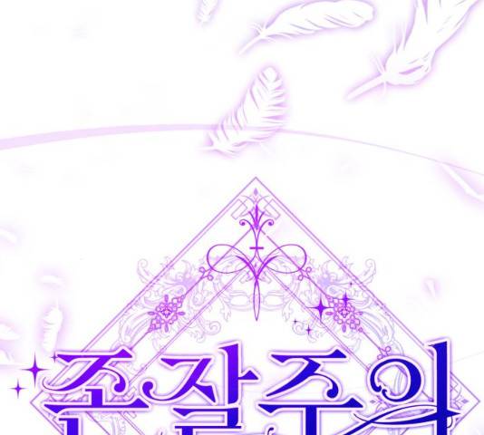 존잘주의 8화 56