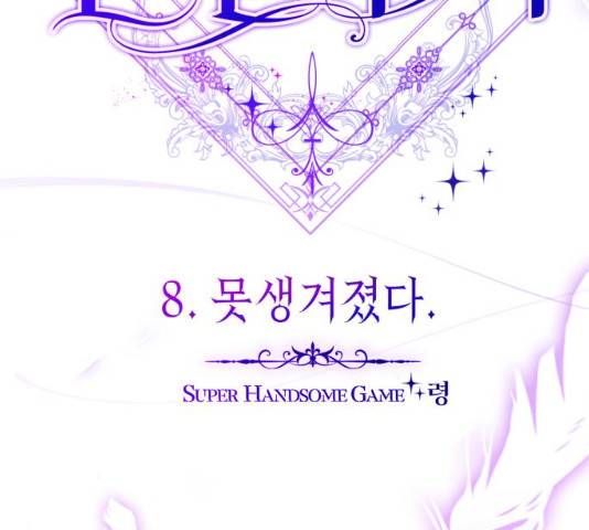 존잘주의 8화 57