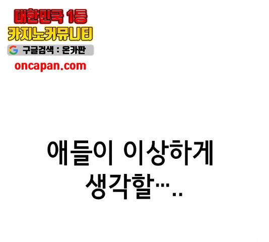 존잘주의 8화 75