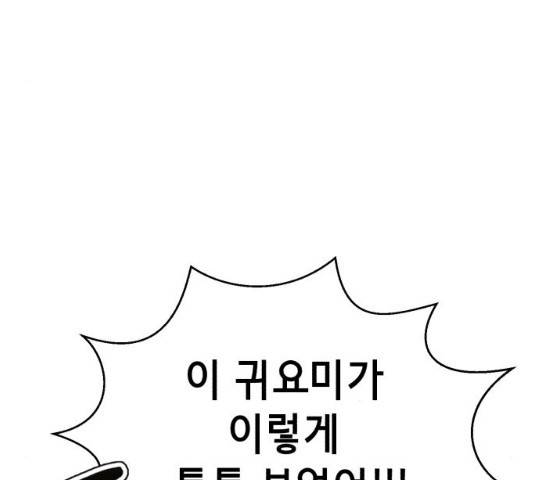 존잘주의 8화 102