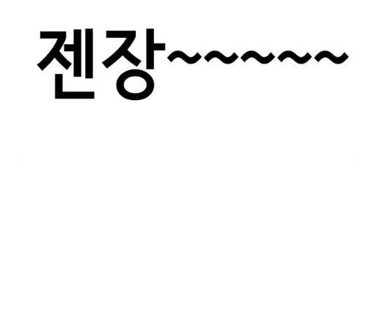 존잘주의 8화 191
