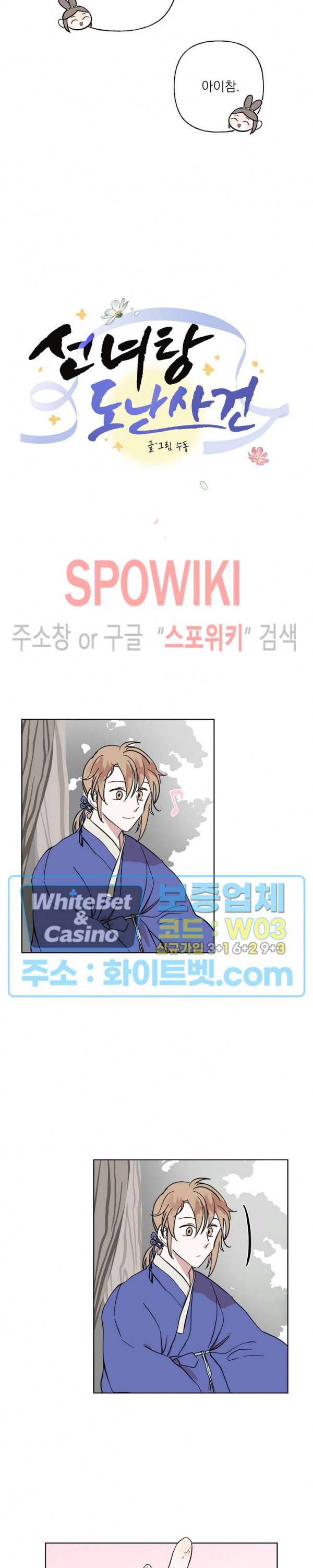 선녀탕 도난사건 17화 3