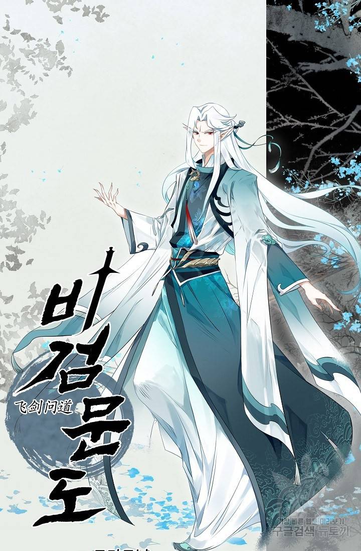 비검문도 25화 3