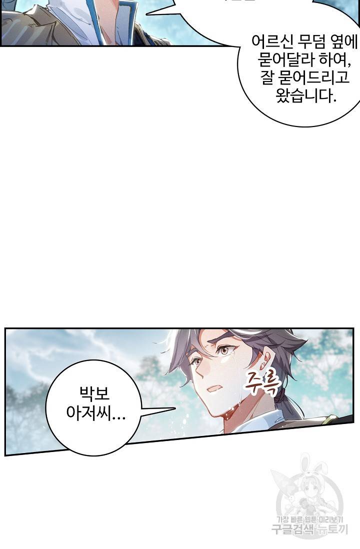 비검문도 25화 7