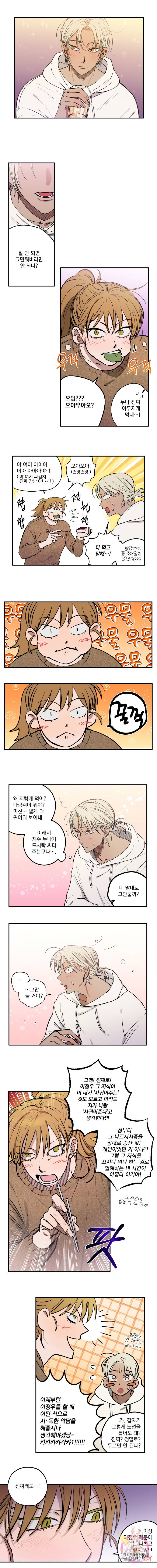 로맨틱 리벤지 25화 2