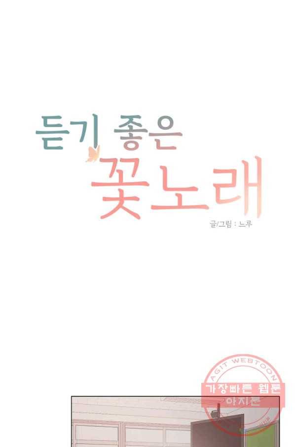 듣기 좋은 꽃노래 39화 1