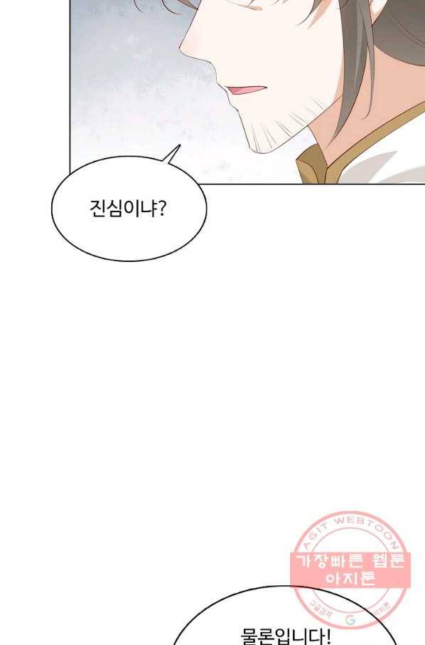 암흑 속에 피는 꽃 95화 3