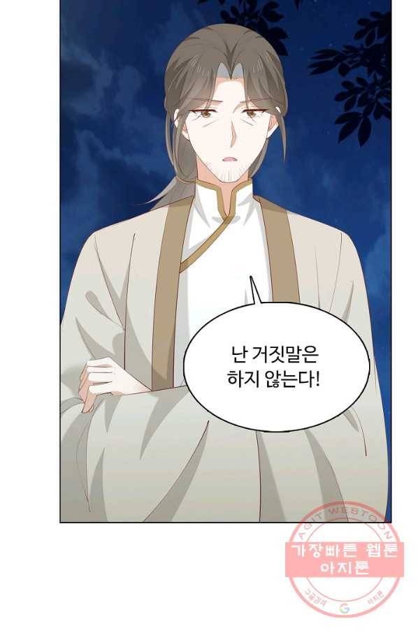 암흑 속에 피는 꽃 95화 7