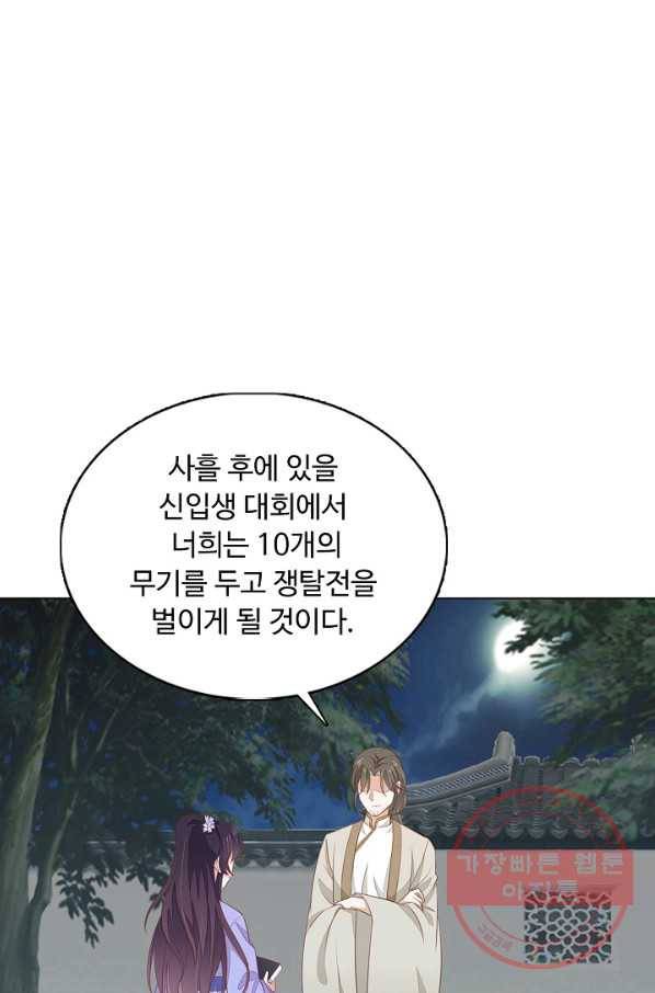 암흑 속에 피는 꽃 95화 8