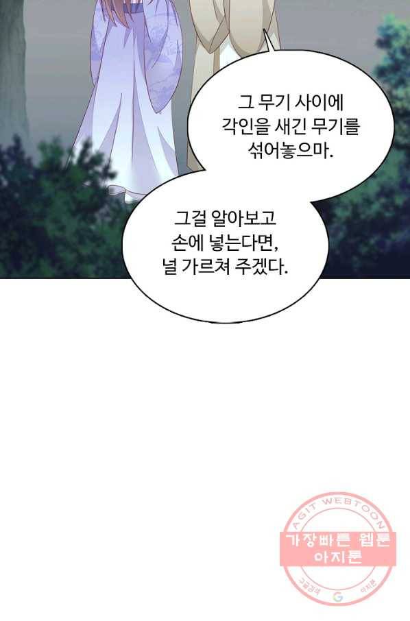 암흑 속에 피는 꽃 95화 9
