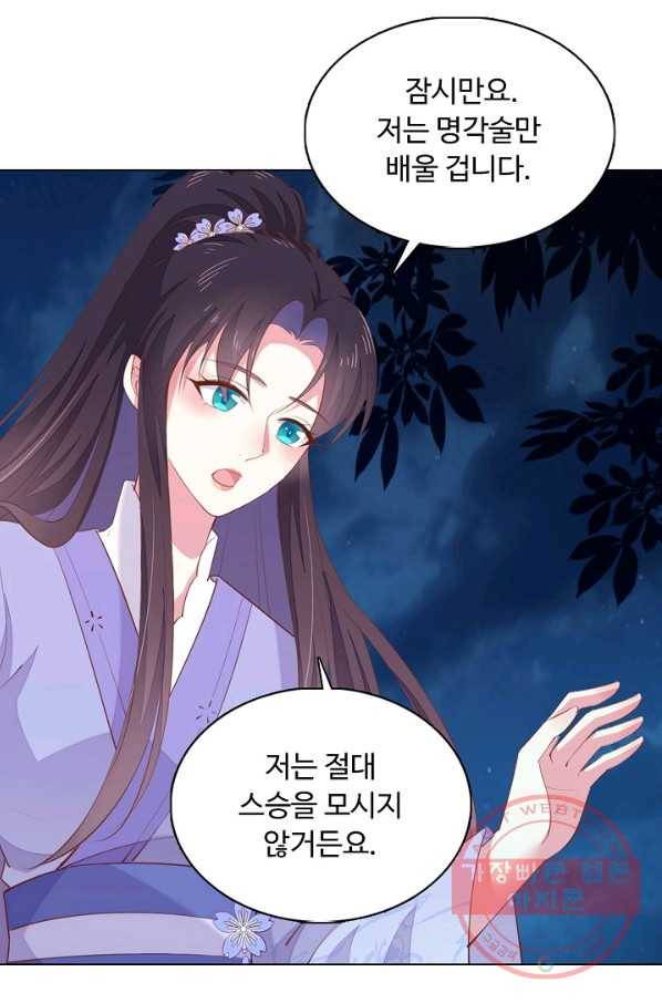 암흑 속에 피는 꽃 95화 13