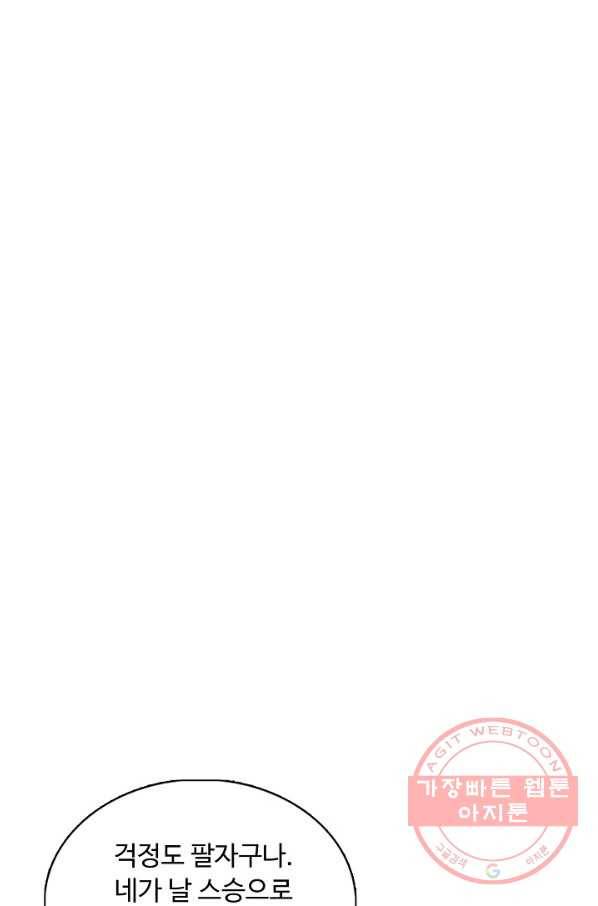 암흑 속에 피는 꽃 95화 14