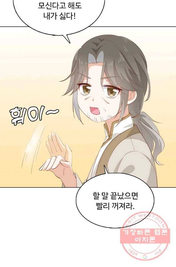 암흑 속에 피는 꽃 95화 15