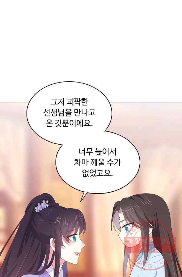 암흑 속에 피는 꽃 95화 28
