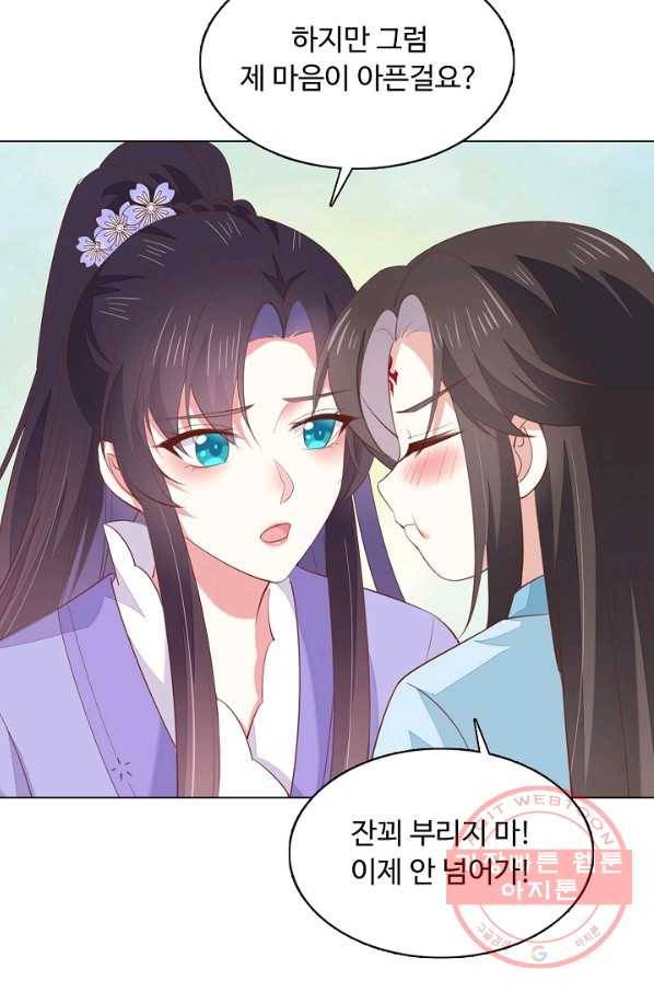 암흑 속에 피는 꽃 95화 30