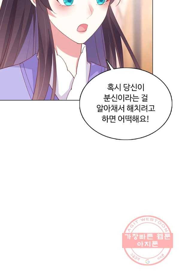 암흑 속에 피는 꽃 95화 32