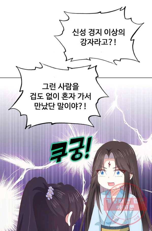 암흑 속에 피는 꽃 95화 33