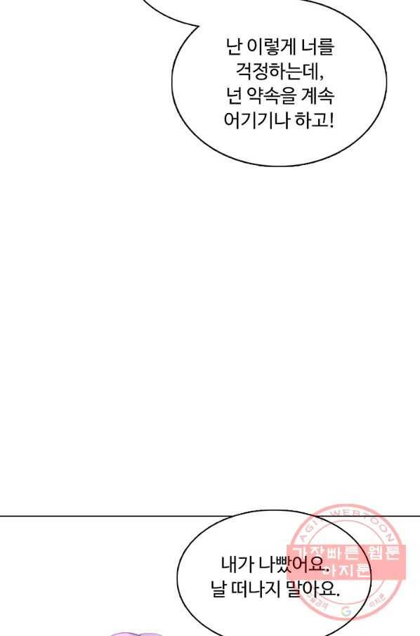 암흑 속에 피는 꽃 95화 39