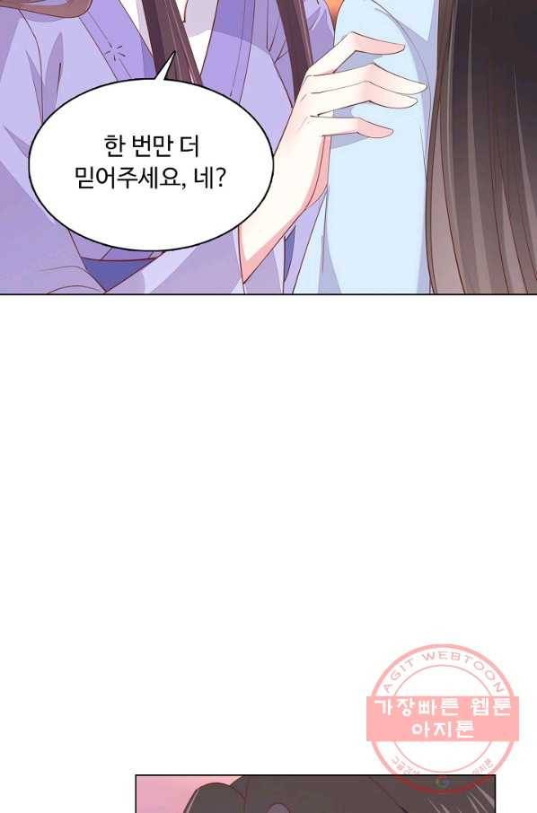 암흑 속에 피는 꽃 95화 42